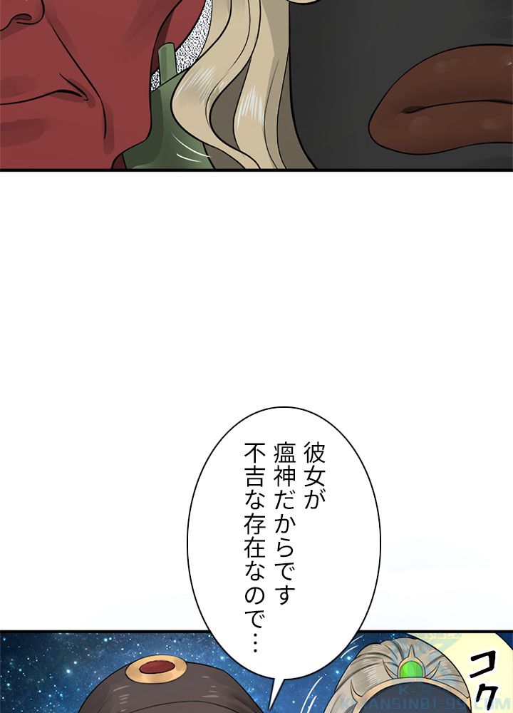 修練し続け3000年 第127話 - Trang 44