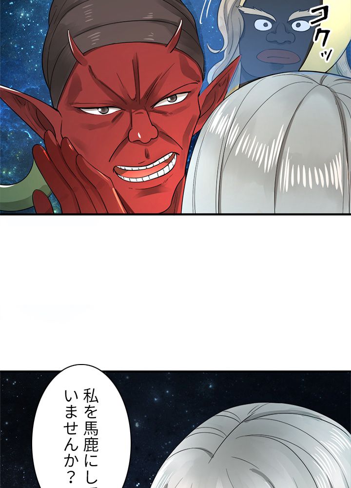 修練し続け3000年 第127話 - Trang 45
