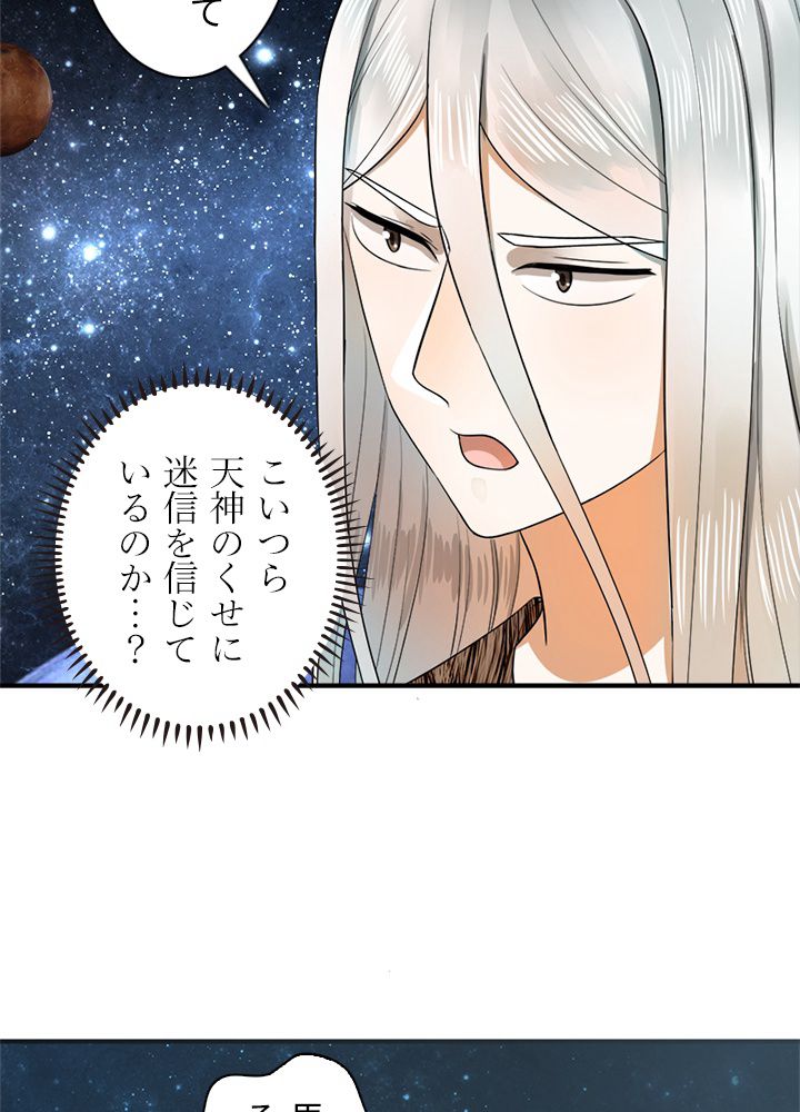 修練し続け3000年 第127話 - Trang 46
