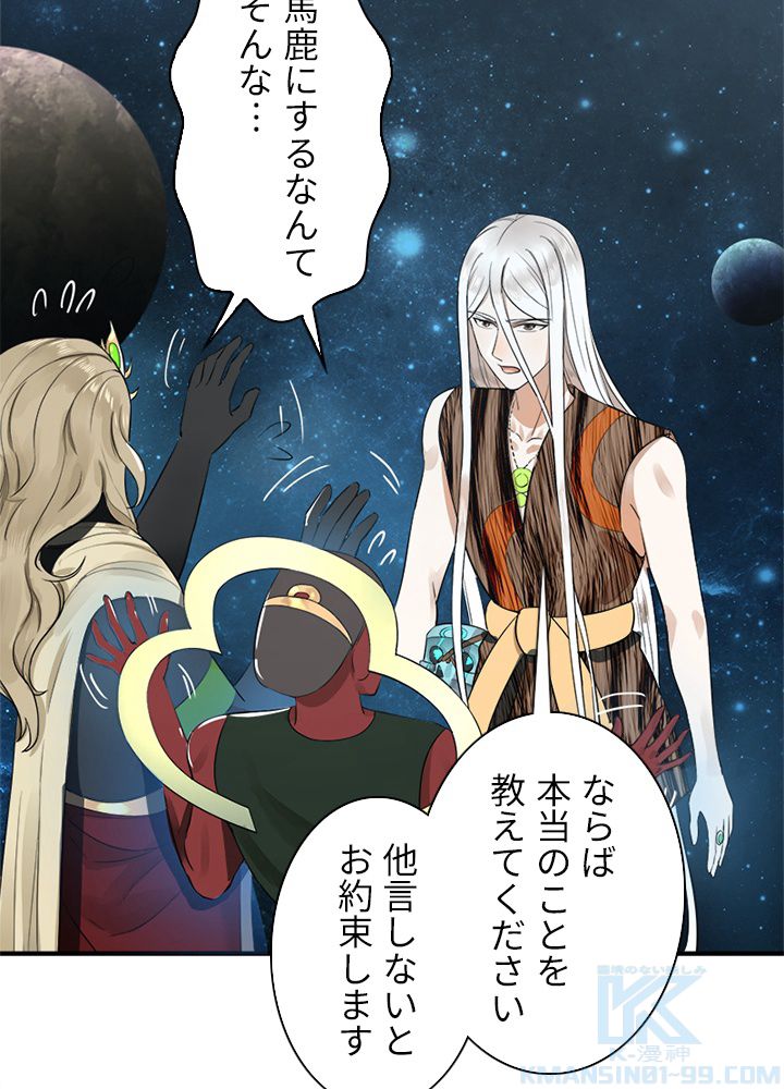 修練し続け3000年 第127話 - Trang 47