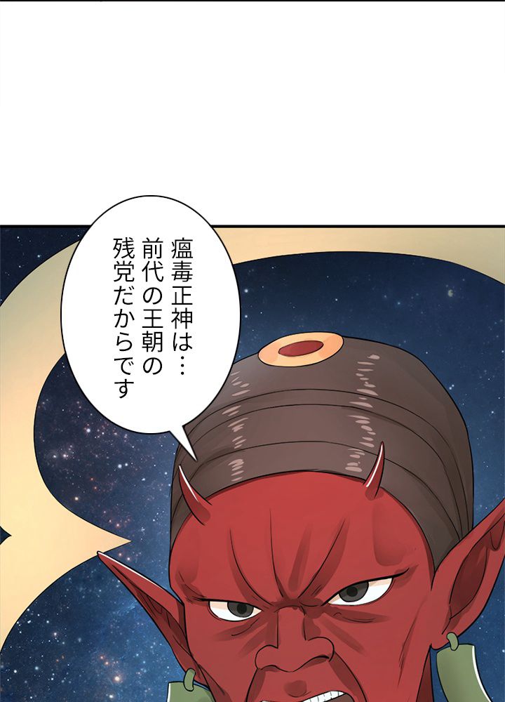 修練し続け3000年 第127話 - Trang 49