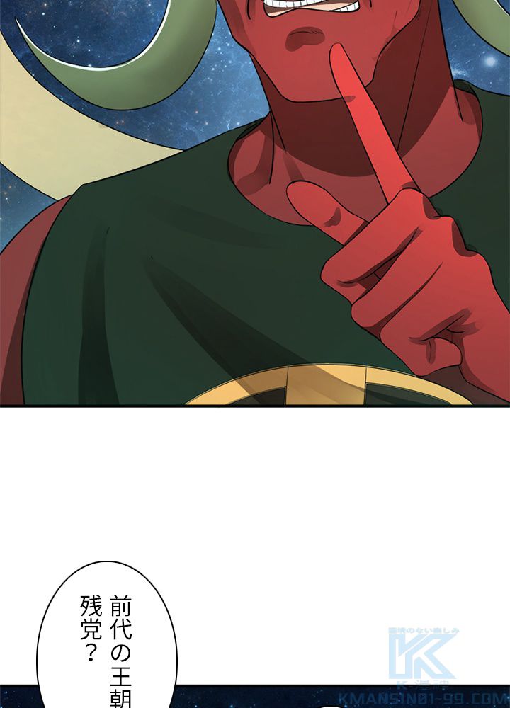 修練し続け3000年 第127話 - Trang 50