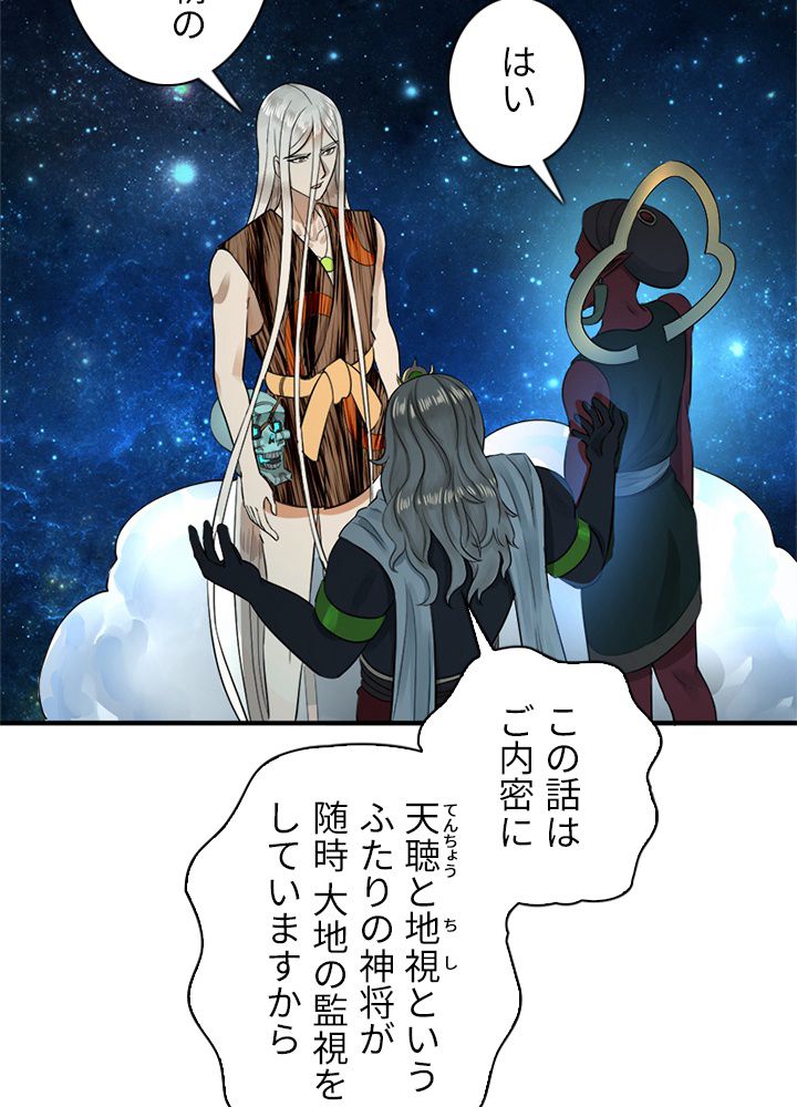 修練し続け3000年 第127話 - Trang 51