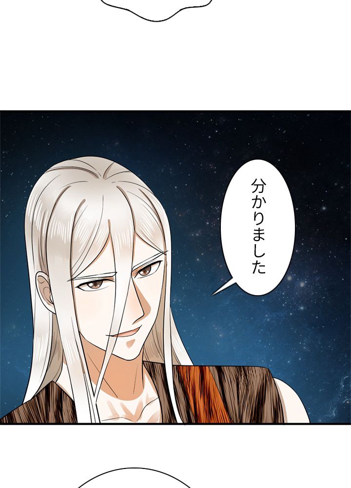 修練し続け3000年 第127話 - Trang 52