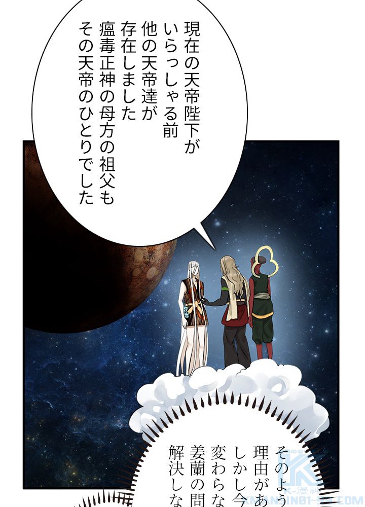 修練し続け3000年 第127話 - Trang 53