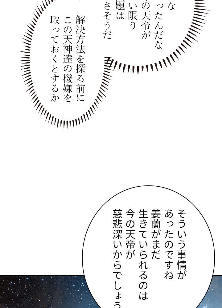 修練し続け3000年 第127話 - Trang 54