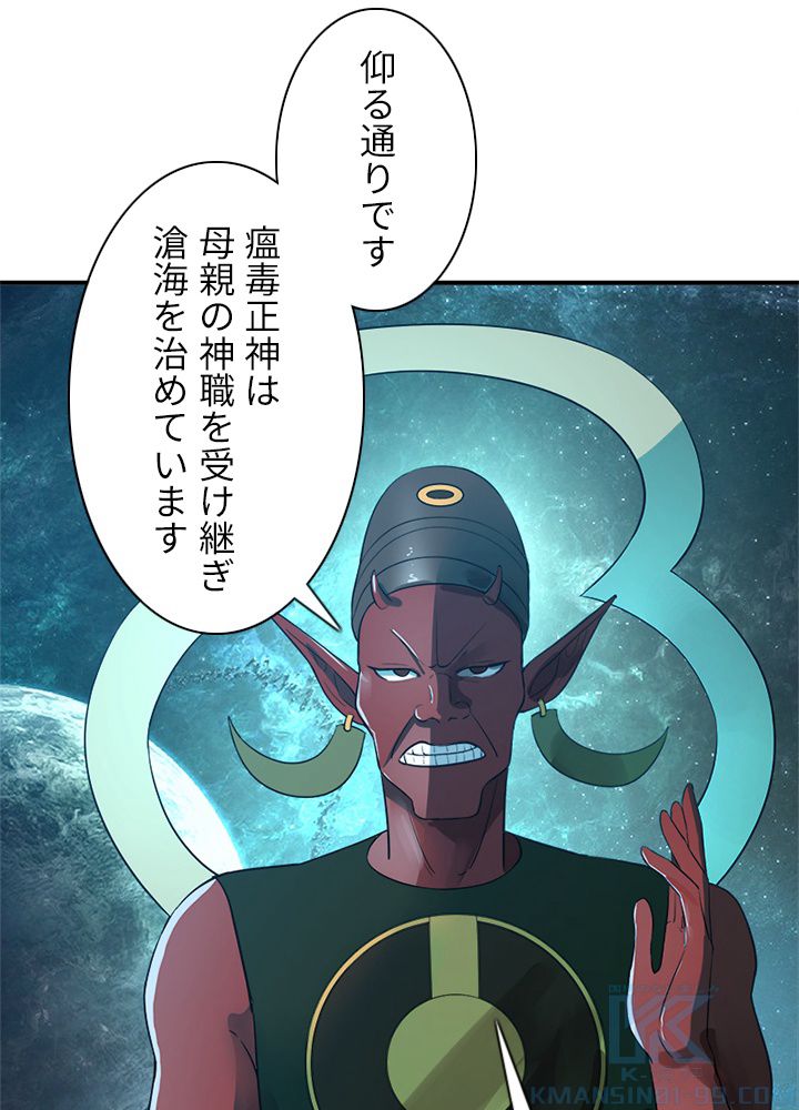 修練し続け3000年 第127話 - Trang 56