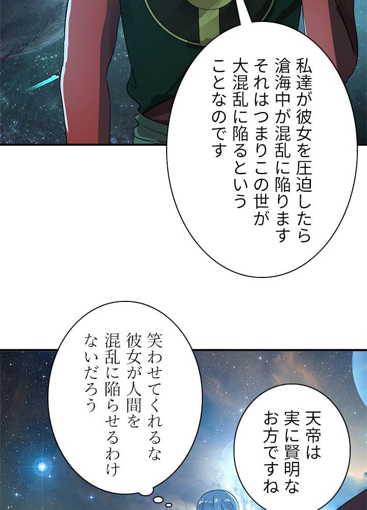 修練し続け3000年 第127話 - Trang 57