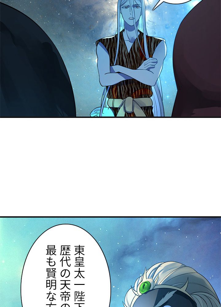 修練し続け3000年 第127話 - Trang 58