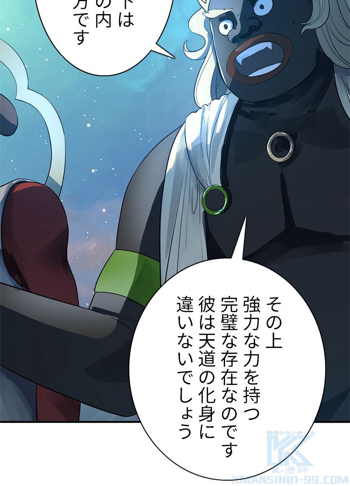 修練し続け3000年 第127話 - Trang 59