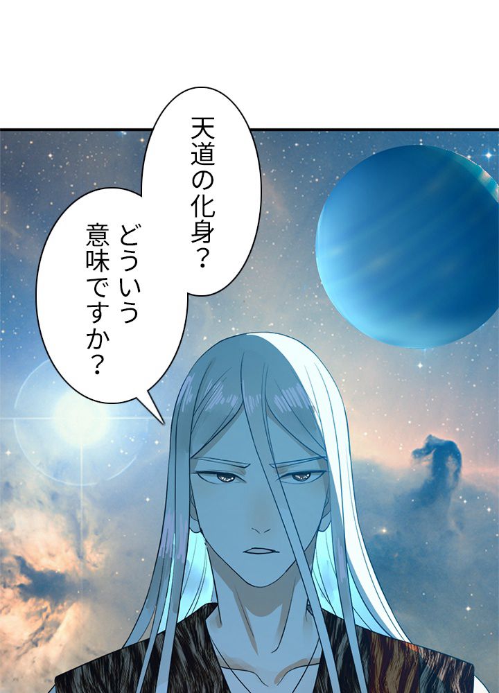 修練し続け3000年 第127話 - Trang 60