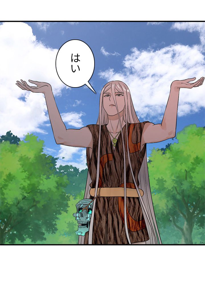修練し続け3000年 第127話 - Trang 7