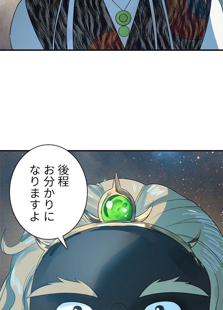 修練し続け3000年 第127話 - Trang 61