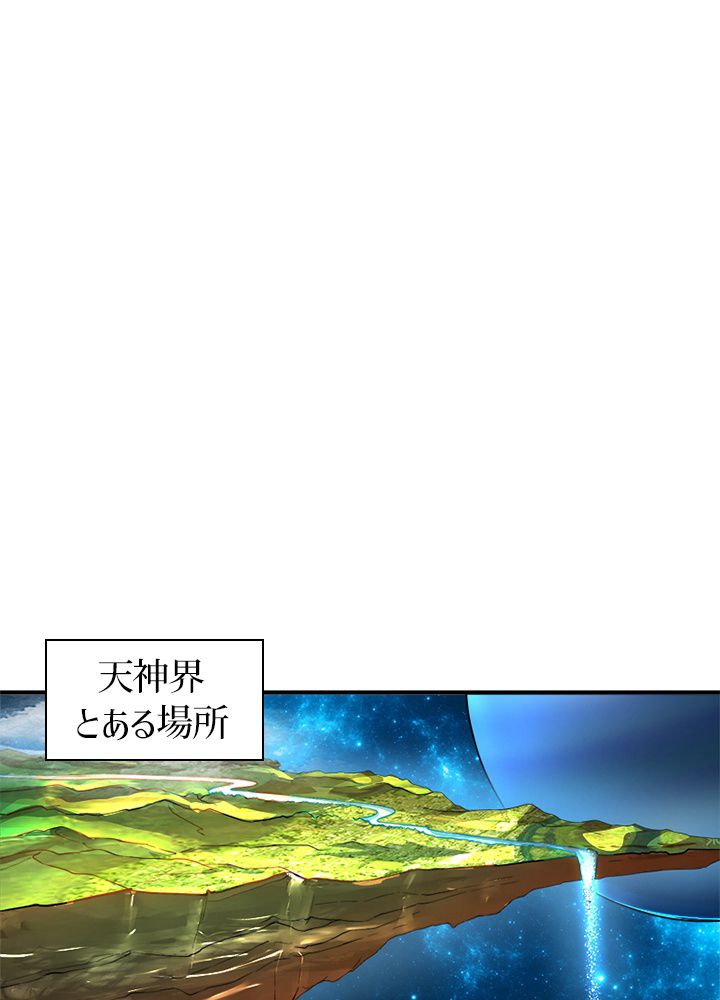 修練し続け3000年 第127話 - Trang 63