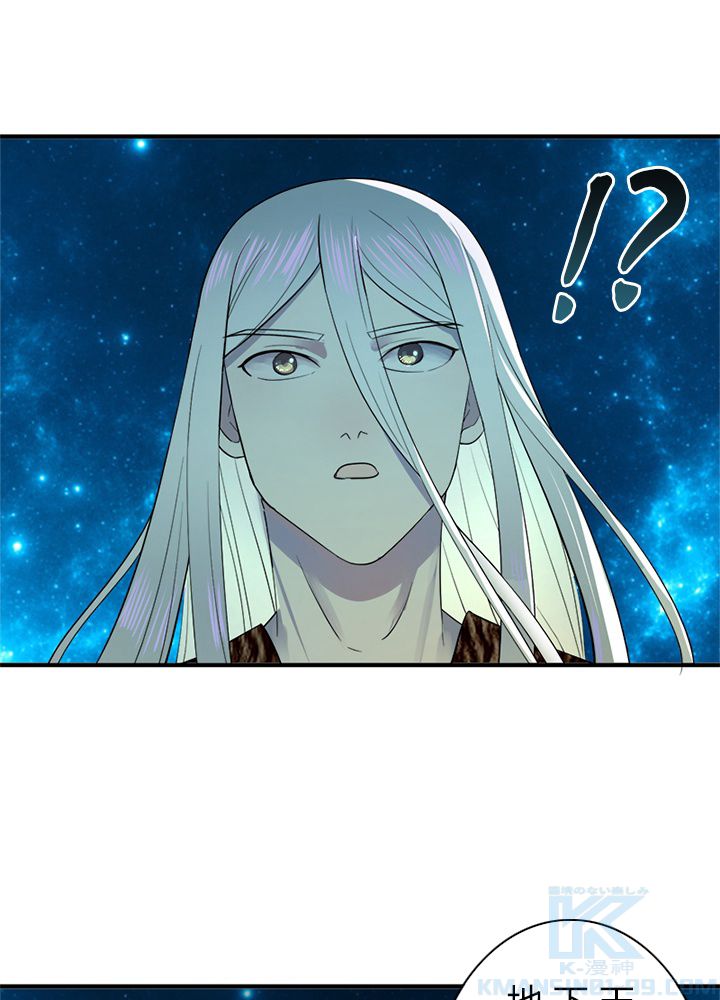 修練し続け3000年 第127話 - Trang 74