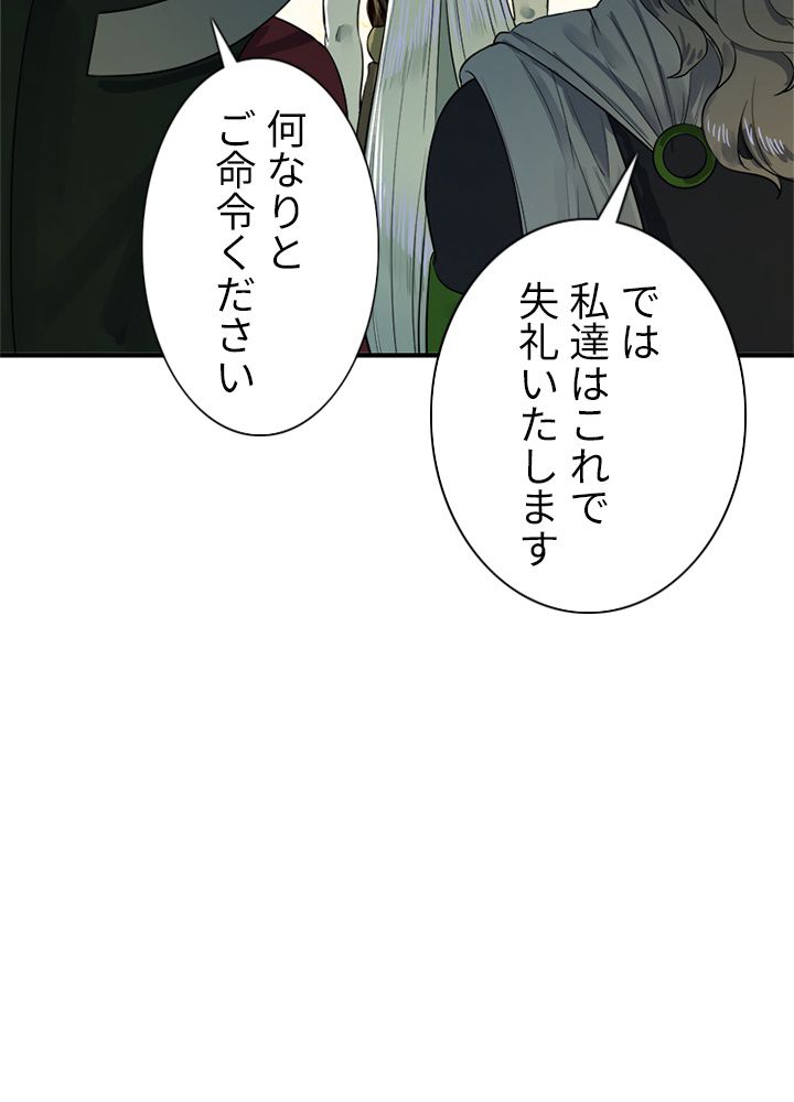 修練し続け3000年 第127話 - Trang 76