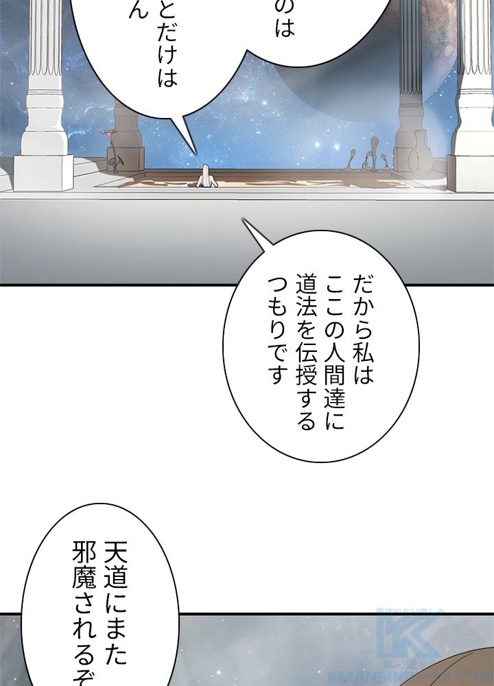 修練し続け3000年 第128話 - Trang 11