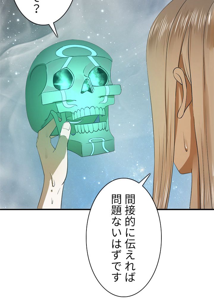 修練し続け3000年 第128話 - Trang 12