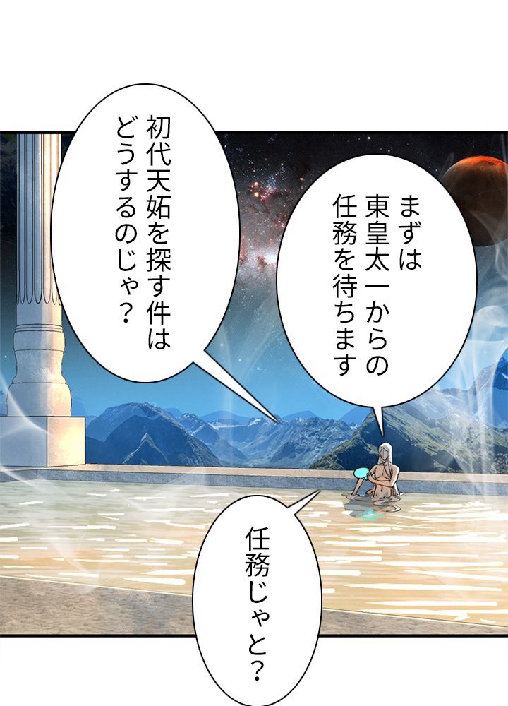 修練し続け3000年 第128話 - Trang 13