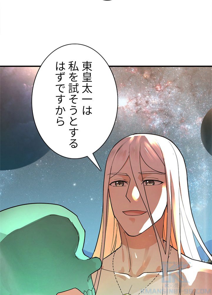 修練し続け3000年 第128話 - Trang 14
