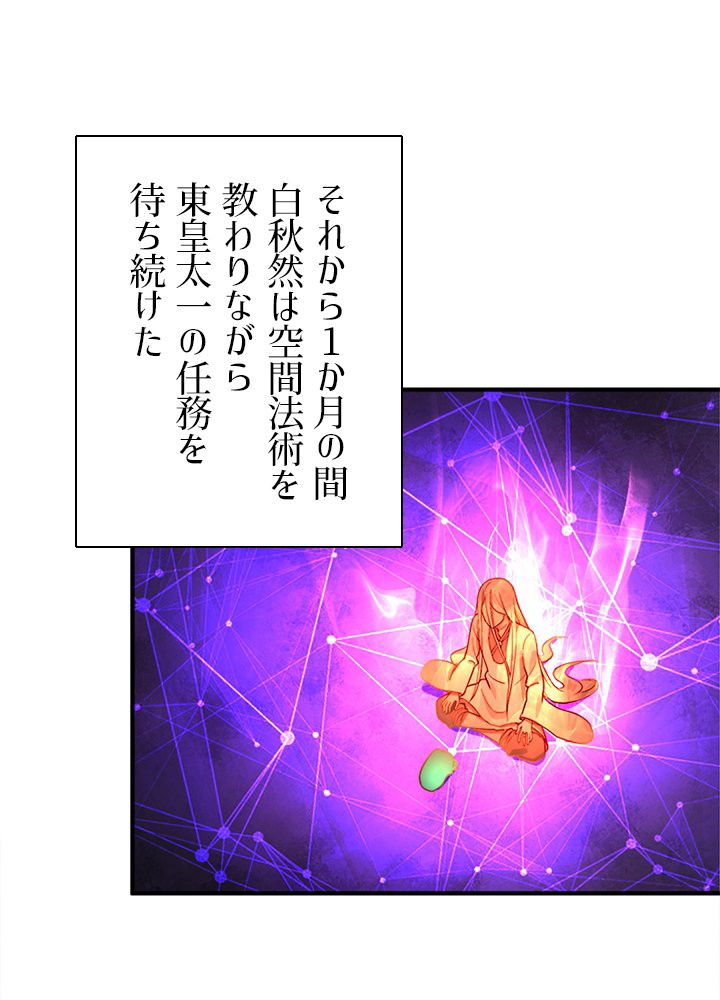 修練し続け3000年 第128話 - Trang 16