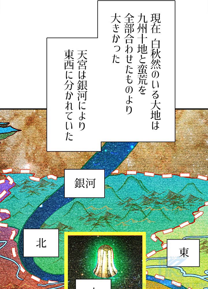 修練し続け3000年 第128話 - Trang 17