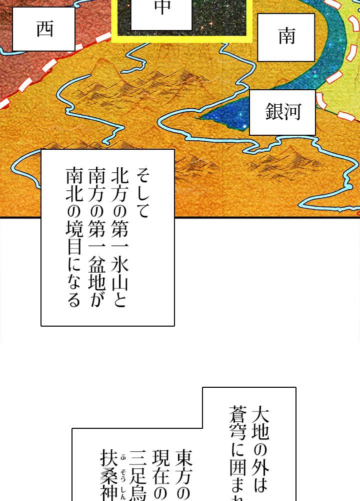 修練し続け3000年 第128話 - Trang 18