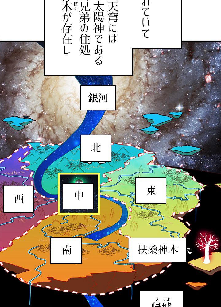 修練し続け3000年 第128話 - Trang 19
