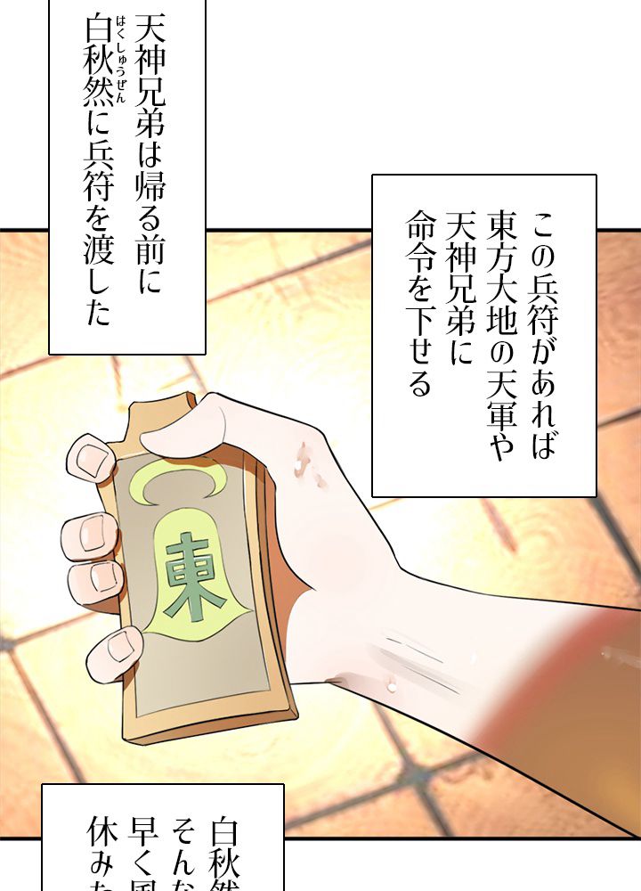 修練し続け3000年 第128話 - Trang 3