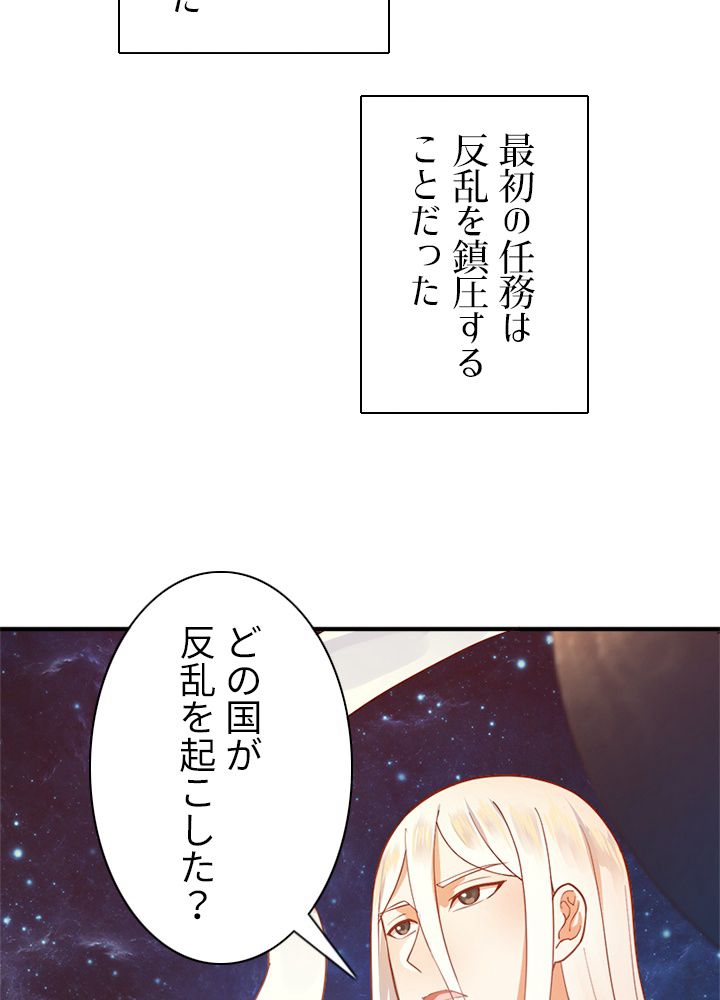 修練し続け3000年 第128話 - Trang 22