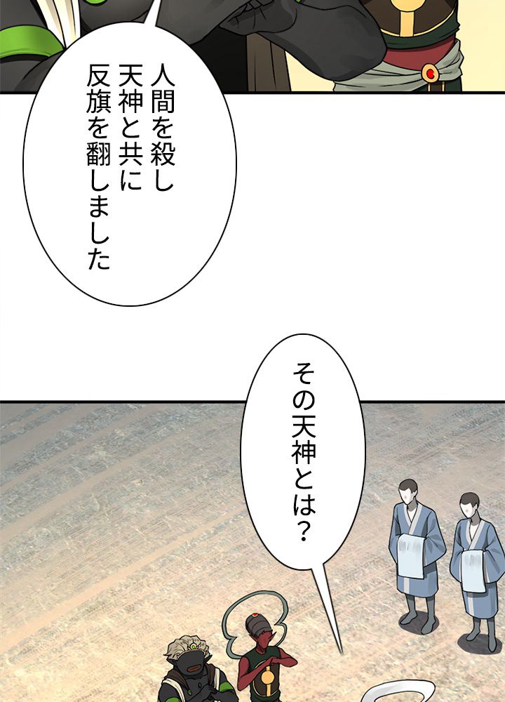 修練し続け3000年 第128話 - Trang 25