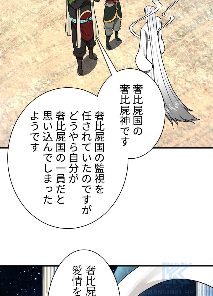 修練し続け3000年 第128話 - Trang 26