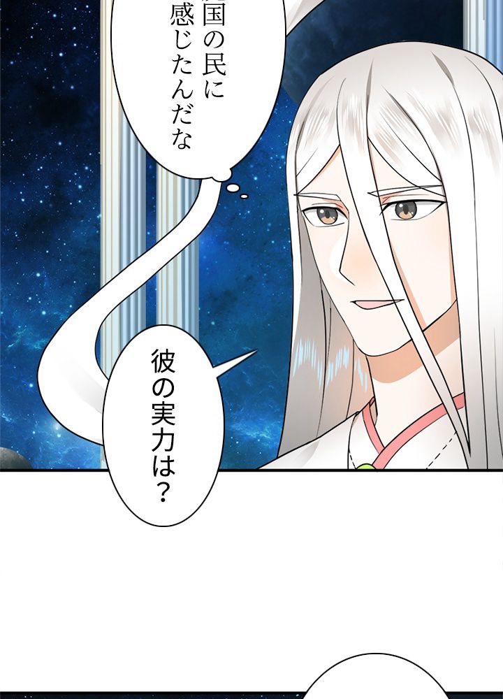 修練し続け3000年 第128話 - Trang 27