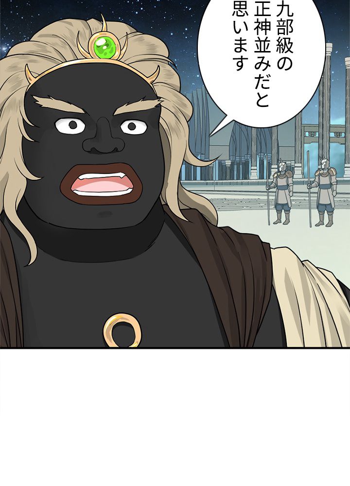 修練し続け3000年 第128話 - Trang 28