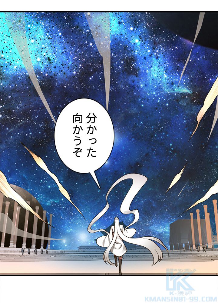 修練し続け3000年 第128話 - Trang 29