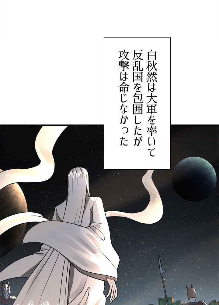 修練し続け3000年 第128話 - Trang 30