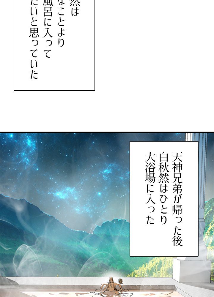 修練し続け3000年 第128話 - Trang 4