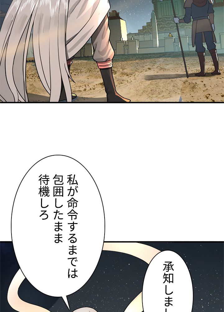 修練し続け3000年 第128話 - Trang 31