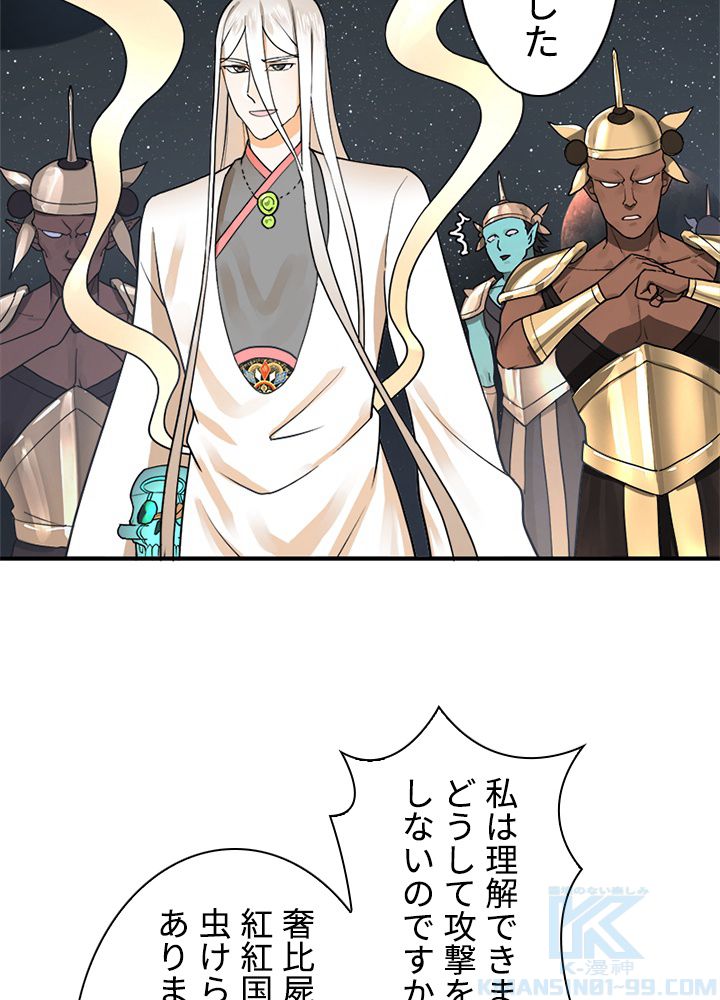 修練し続け3000年 第128話 - Trang 32