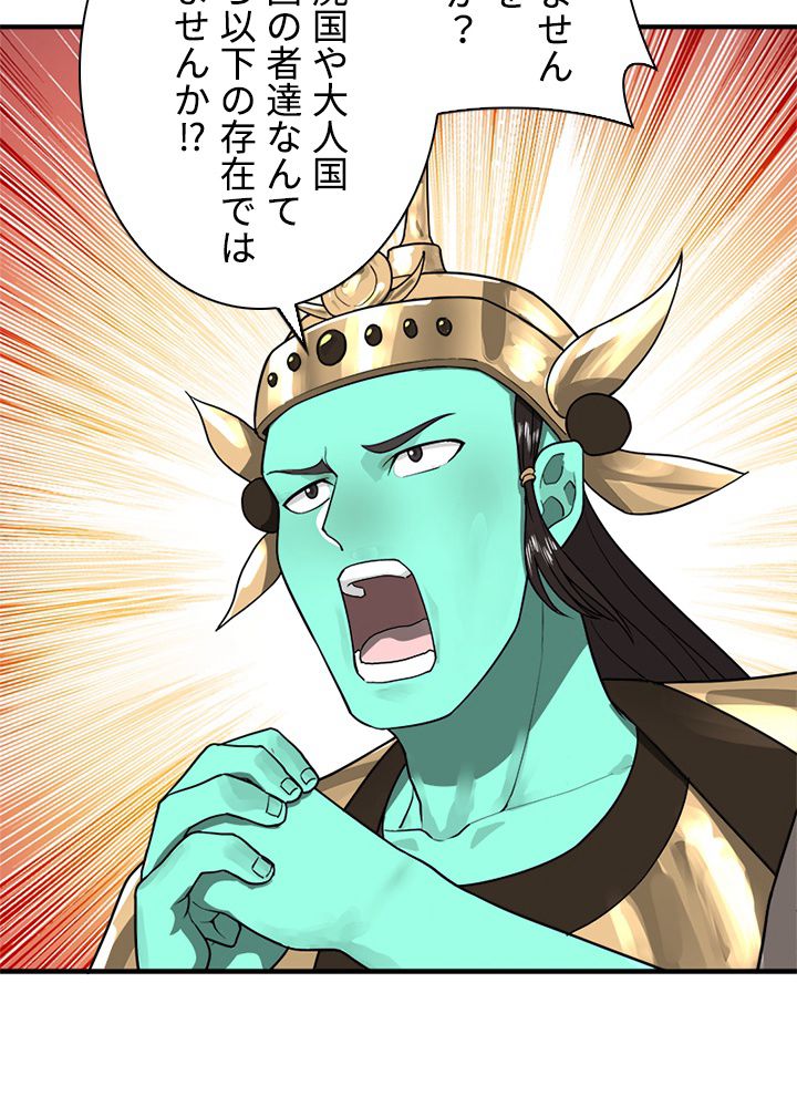 修練し続け3000年 第128話 - Trang 33