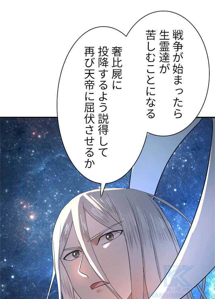 修練し続け3000年 第128話 - Trang 35