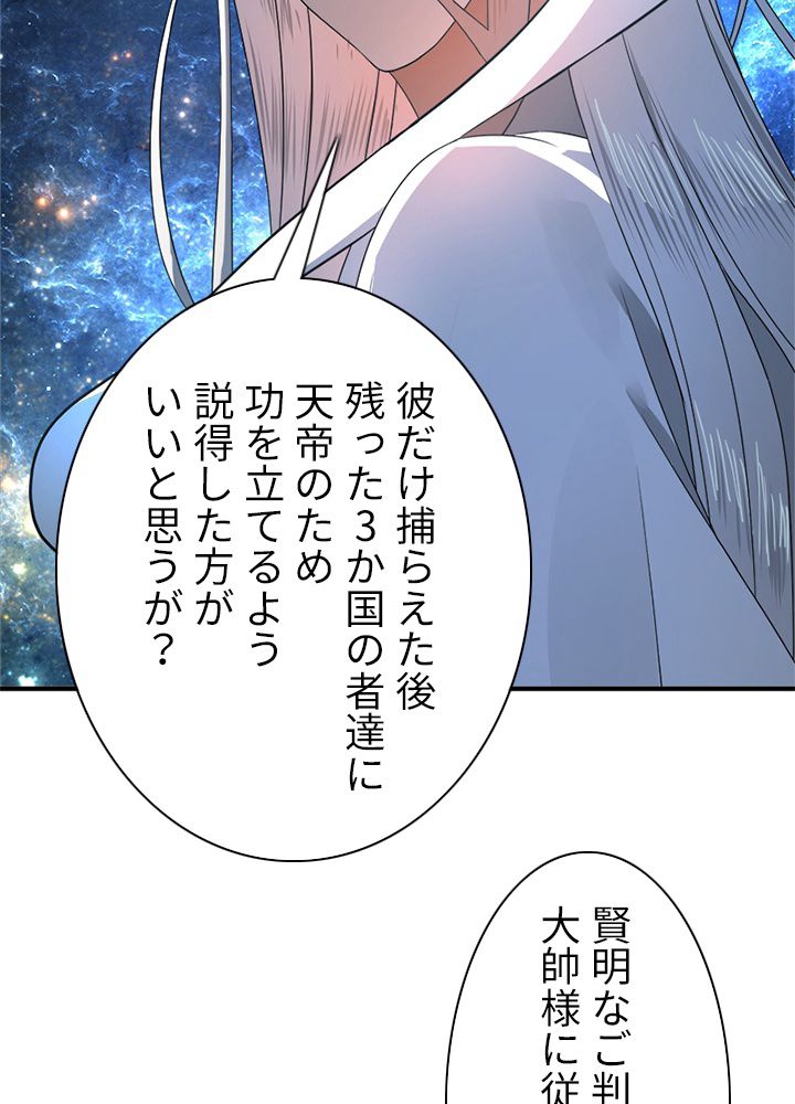 修練し続け3000年 第128話 - Trang 36