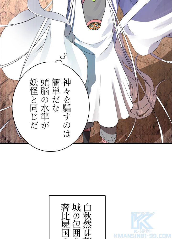 修練し続け3000年 第128話 - Trang 38