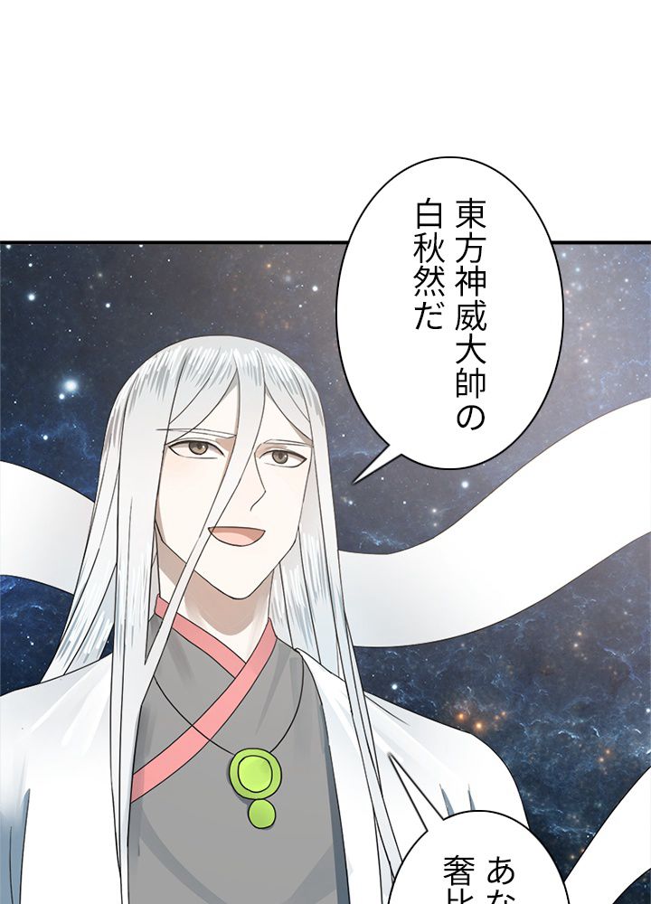 修練し続け3000年 第128話 - Trang 43
