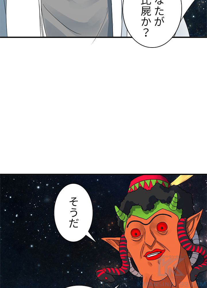 修練し続け3000年 第128話 - Trang 44