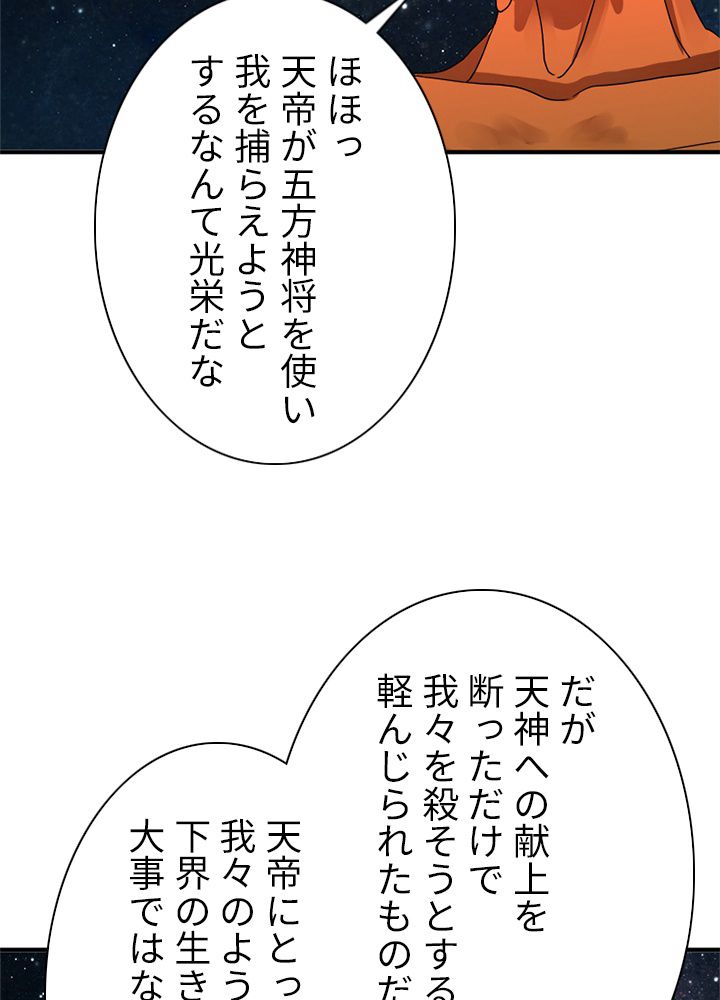 修練し続け3000年 第128話 - Trang 45