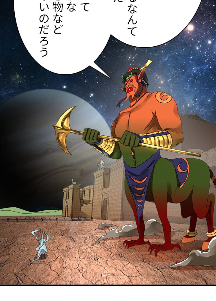 修練し続け3000年 第128話 - Trang 46