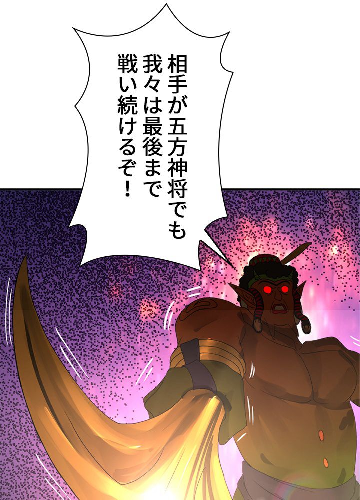 修練し続け3000年 第128話 - Trang 48