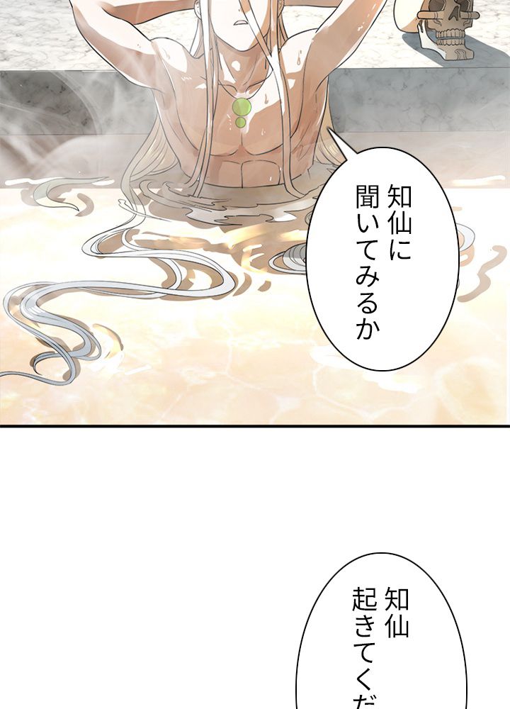 修練し続け3000年 第128話 - Trang 6