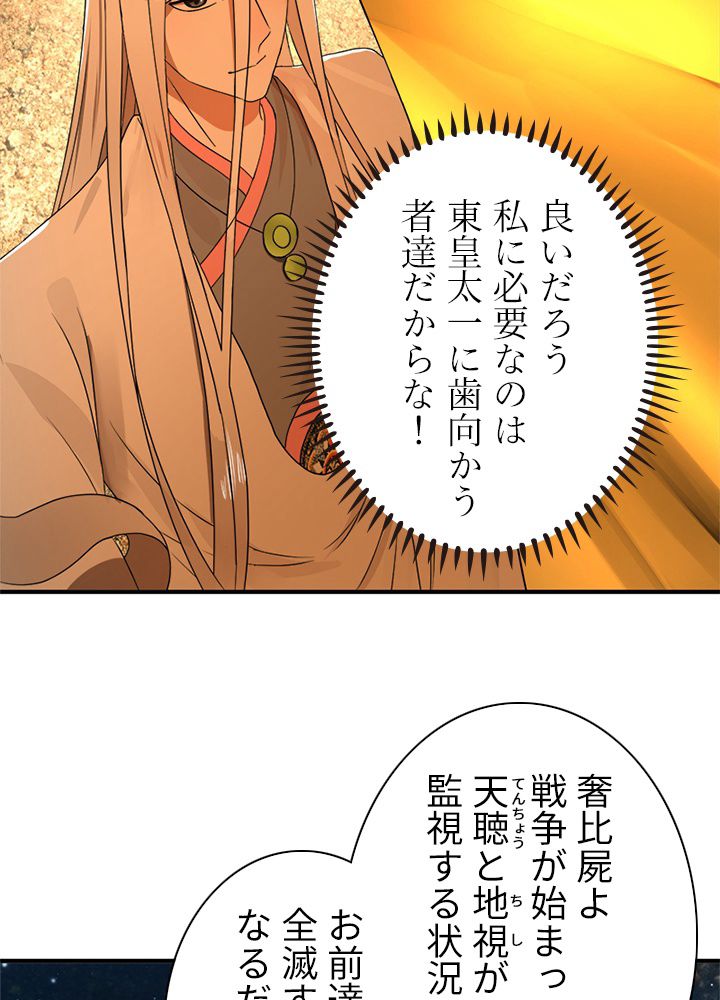 修練し続け3000年 第128話 - Trang 52